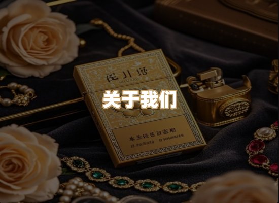 关于福都品烟草网